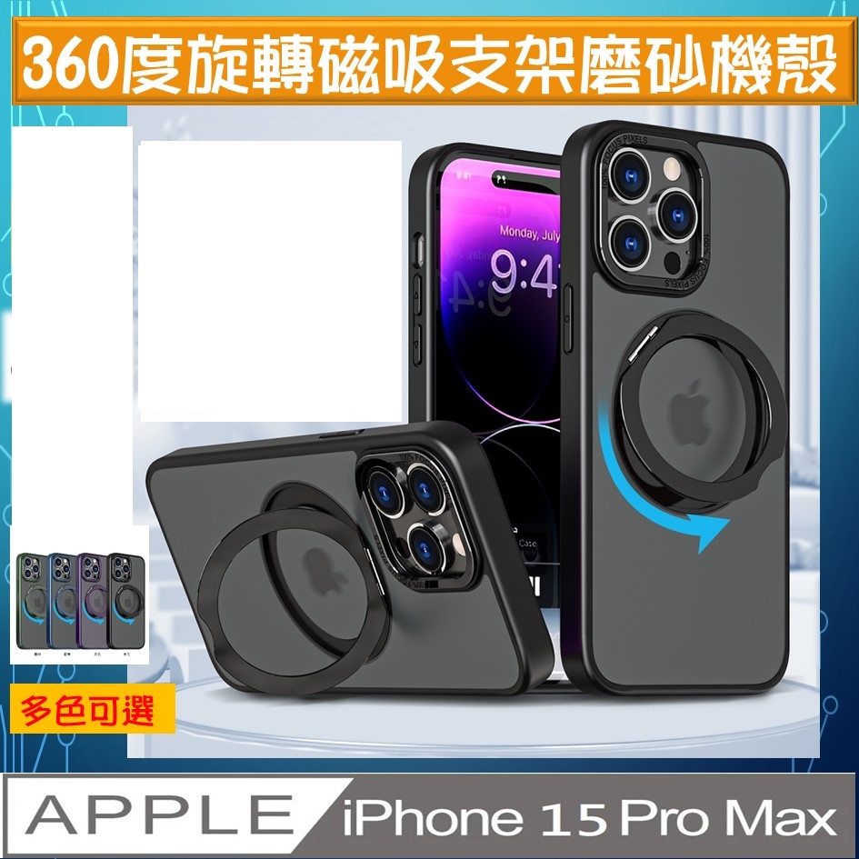 iPhone 15 Pro Max 超凡神翼大環B款 360度磁吸指環支架手機殼保護殼保護套