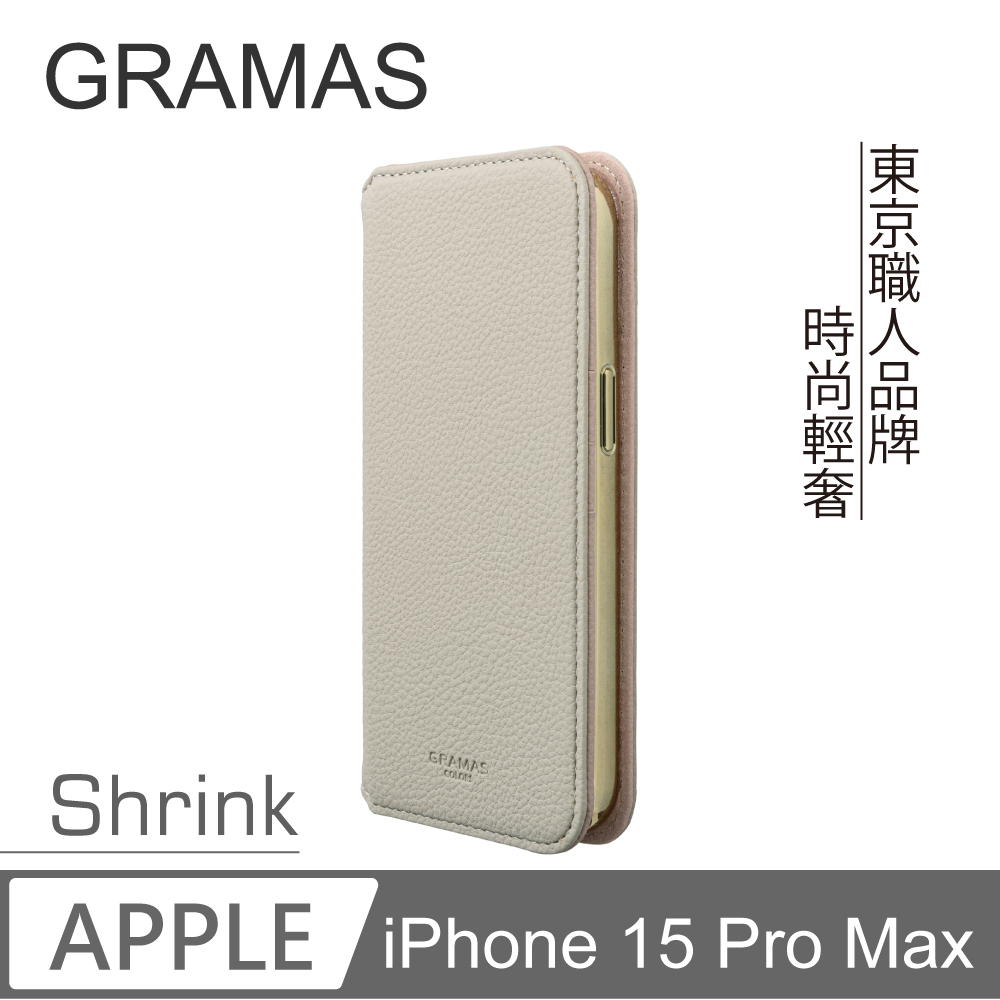 【Gramas】iPhone 15 Pro Max 6.7吋 Shrink 時尚工藝 掀蓋式皮套 (奶茶)