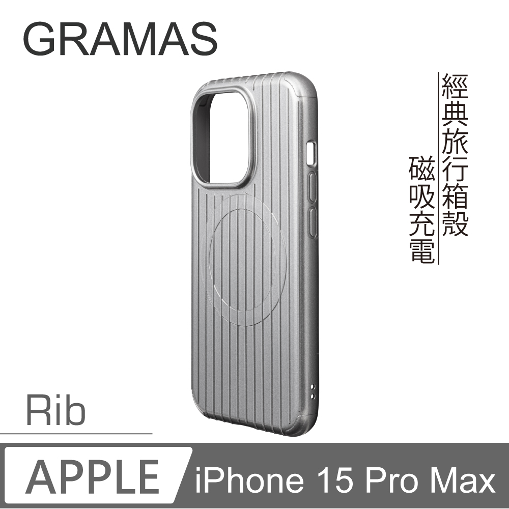 【Gramas】iPhone 15 Pro Max 6.7吋 Rib 磁吸防摔經典手機殼 (灰)