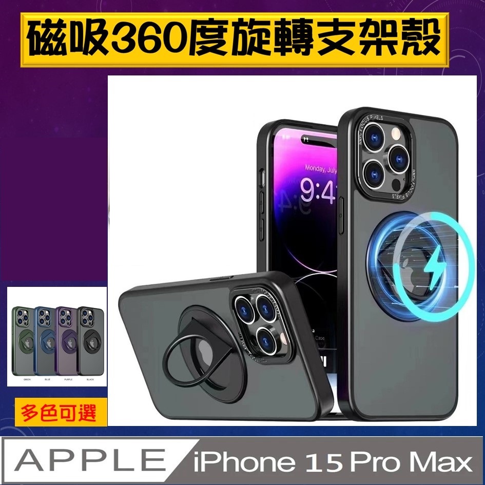 iPhone 15 Pro Max 超凡神翼圓指A款 360度磁吸指環支架手機殼保護殼保護套