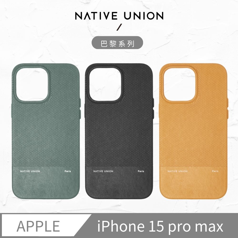 [NATIVE UNION iPhone 15 Pro Max防摔皮革手機殼-經典巴黎系列