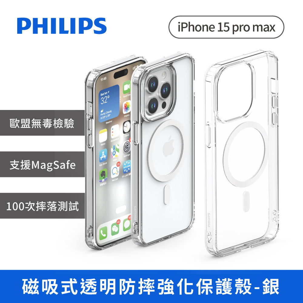 PHILIPS 飛利浦 iPhone 15 promax磁吸式透明防摔強化保護殼-銀 DLK6119TS/96