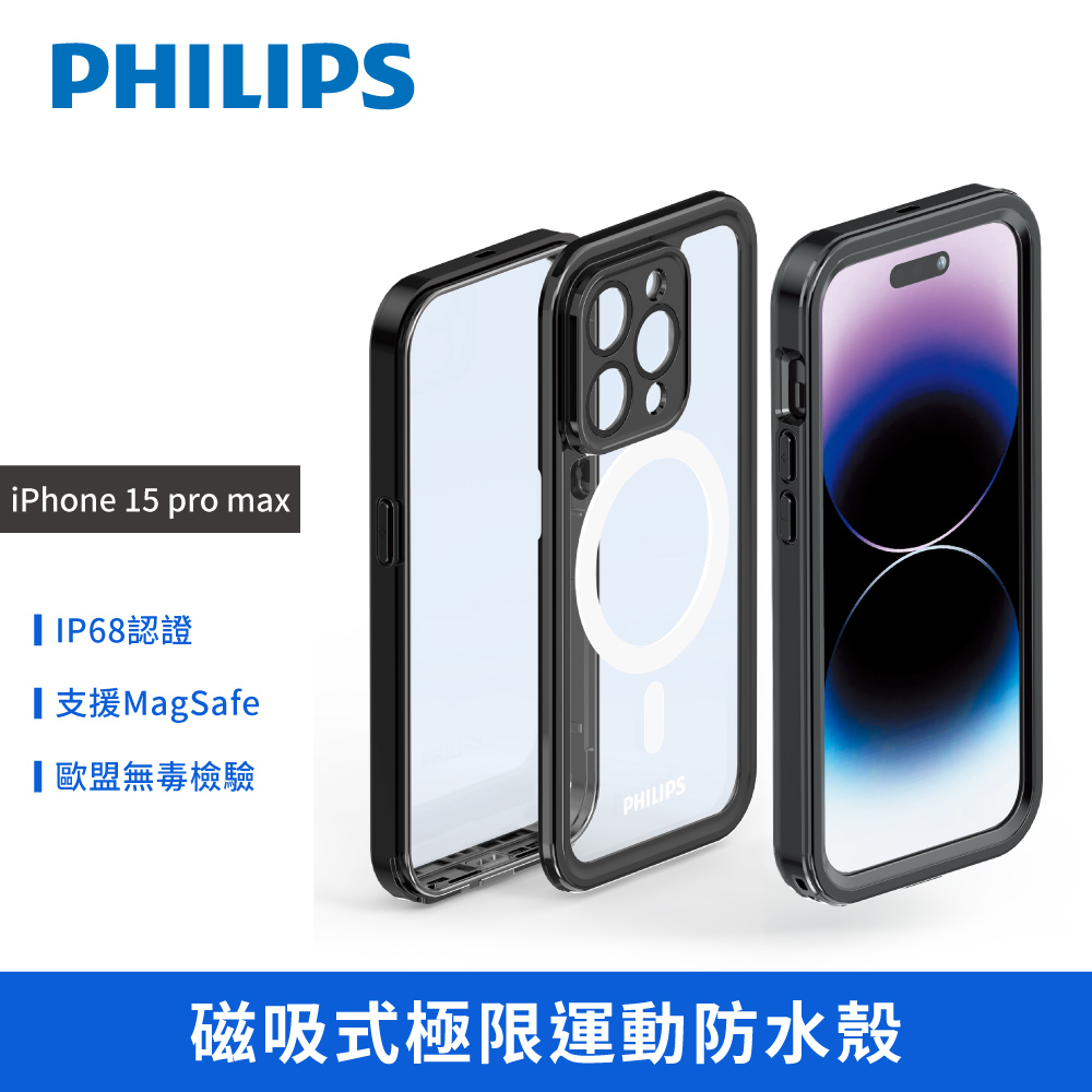 PHILIPS 飛利浦 iPhone 15 pro max磁吸式極限運動防水殼 DLK6210B/96