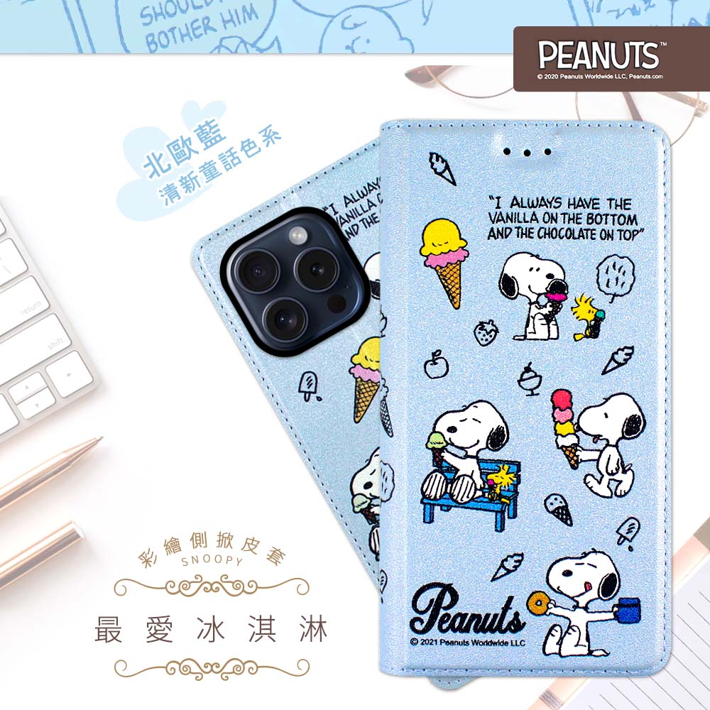 【SNOOPY/史努比】iPhone 15 Pro Max (6.7 吋) 彩繪可站立皮套(最愛冰淇淋)