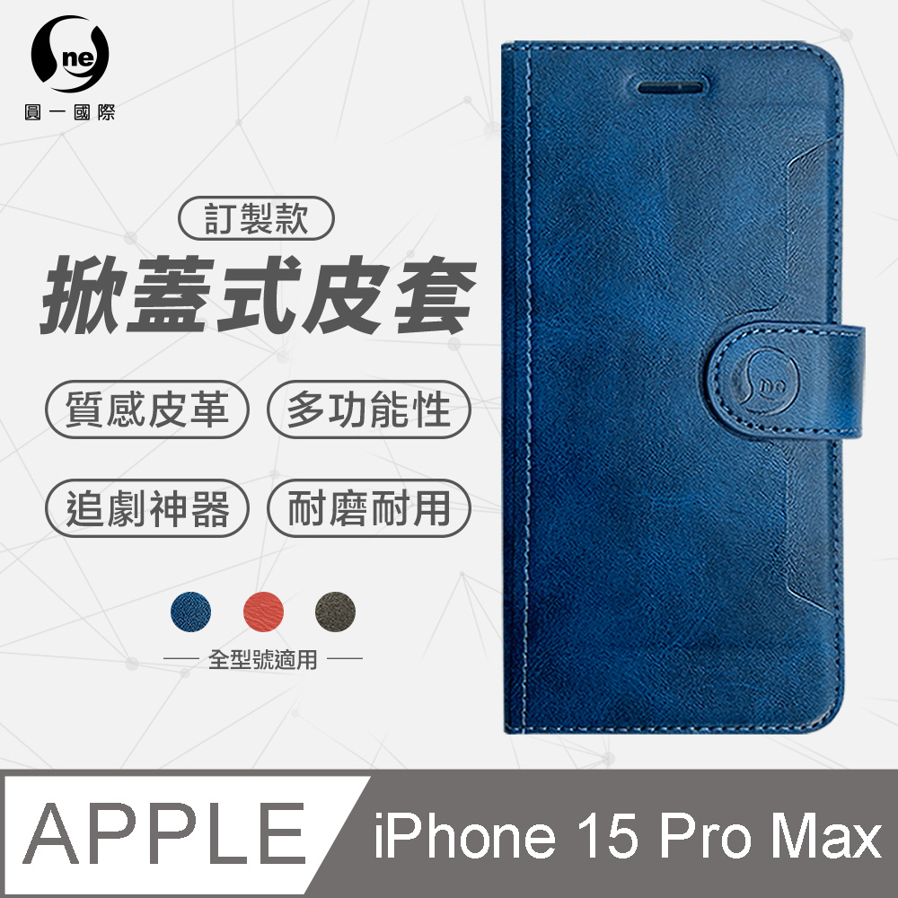 【o-one】Apple iPhone15 Pro Max 小牛紋掀蓋式皮套 皮革保護套 皮革側掀手機套