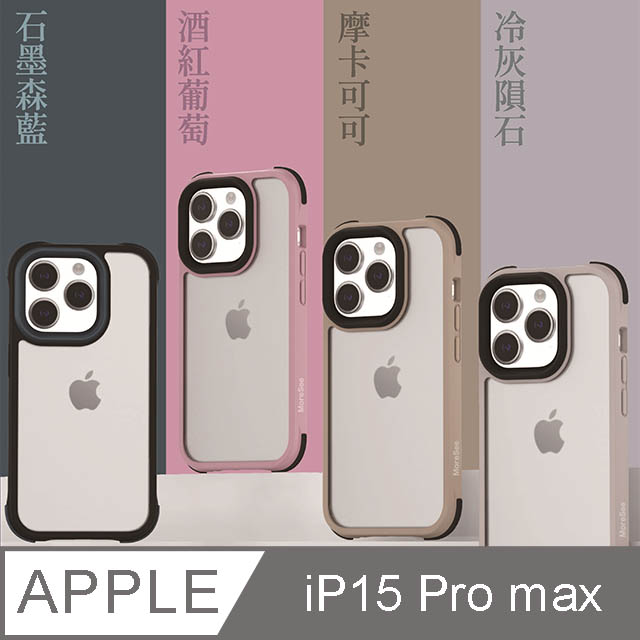 MoreSee墨舍 iPhone 15 Pro Max 墨蘭迪軍規防摔殼 石墨森藍