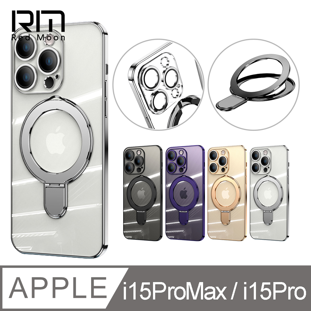 RedMoon APPLE iPhone15 Pro / i15ProMax 一體式鏡頭貼磁吸立架指環防摔手機殼(i15Pro)