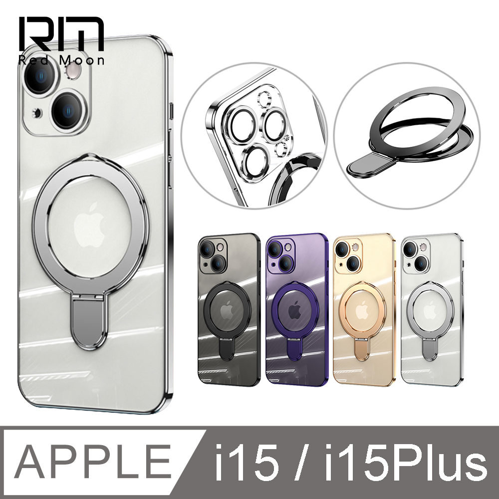 RedMoon APPLE iPhone15 Plus / i15 一體式鏡頭貼磁吸立架指環防摔手機殼(i15Plus)