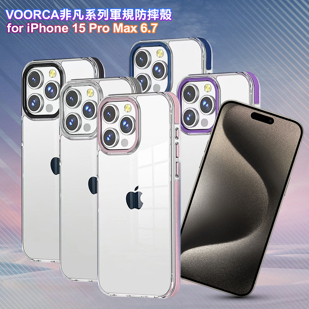 VOORCA for iPhone 15 Pro Max 6.7 非凡系列軍規防摔殼