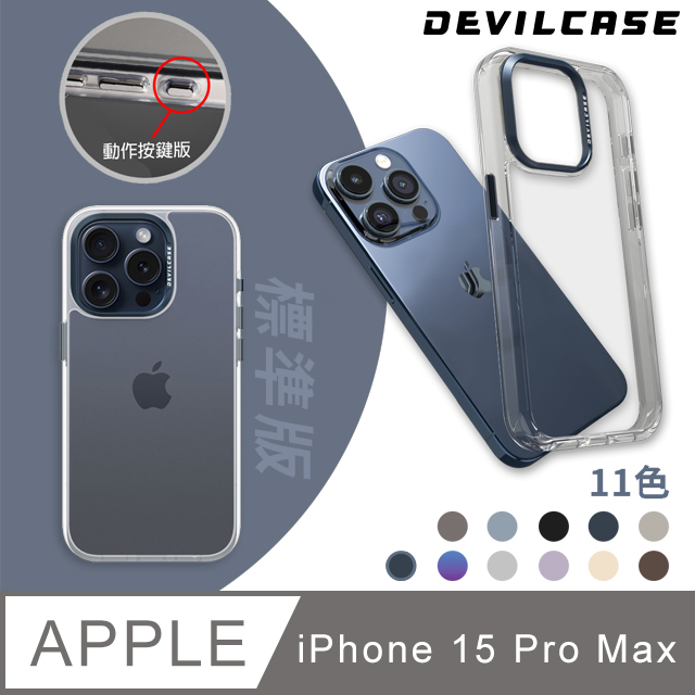 DEVILCASE Apple iPhone 15 Pro Max 6.7吋 惡魔防摔殼 標準版 (動作按鍵版)