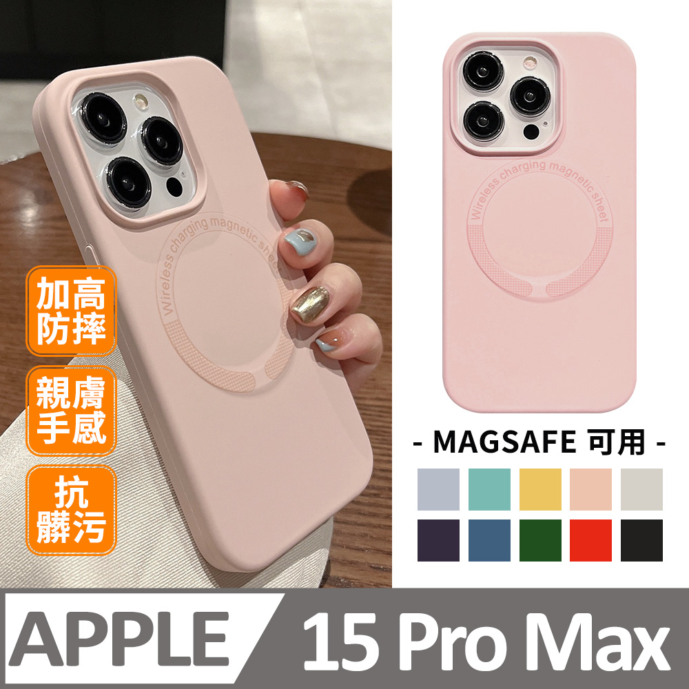 【馬卡龍磁吸軟殼】鏡頭加高防護 蘋果 iPhone 15 Pro Max / i15 Pro Max 手機殼 magsafe 保護殼手機套