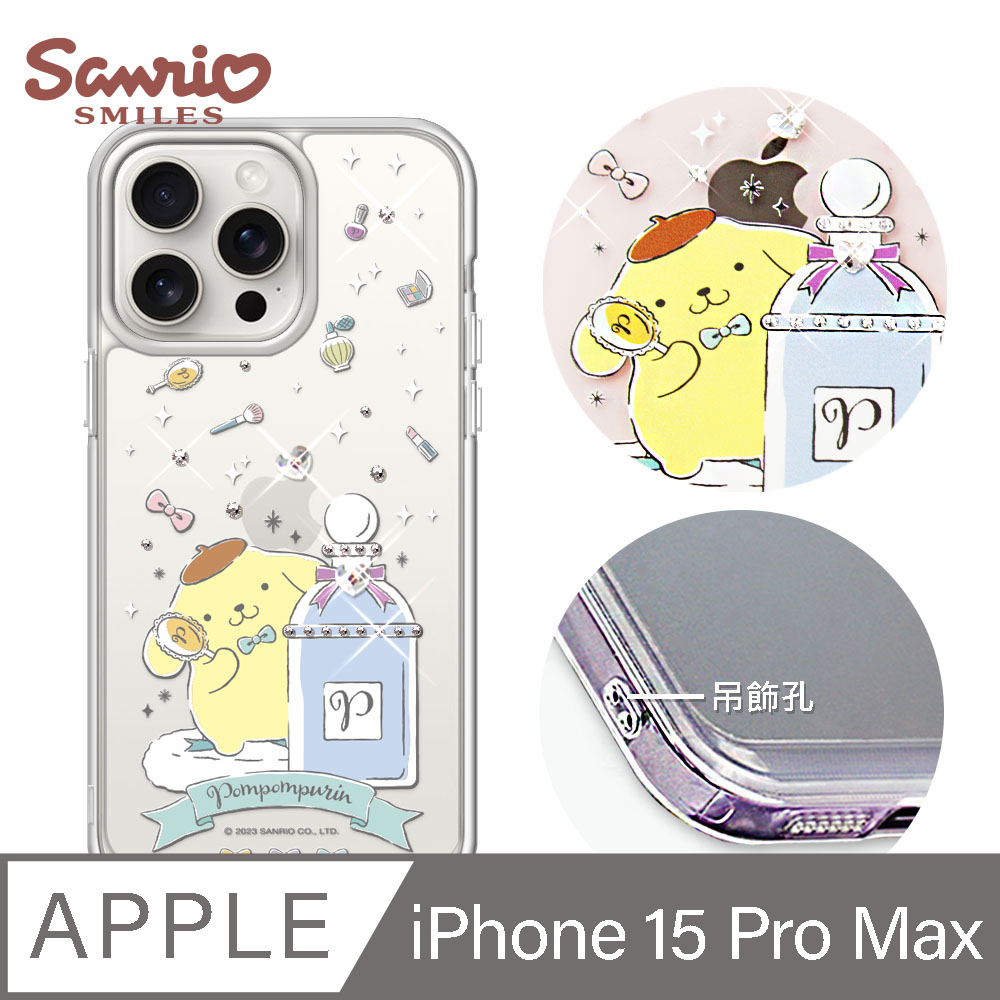 三麗鷗 iPhone 15 Pro Max 6.7吋防震雙料水晶彩鑽手機殼-香水布丁狗