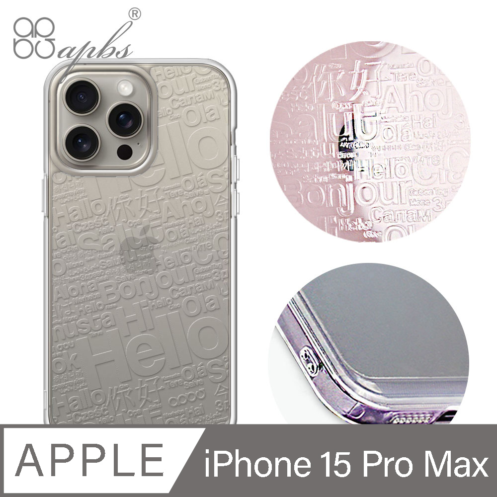 apbs iPhone 15 Pro Max 6.7吋 浮雕感防震雙料手機殼-你好