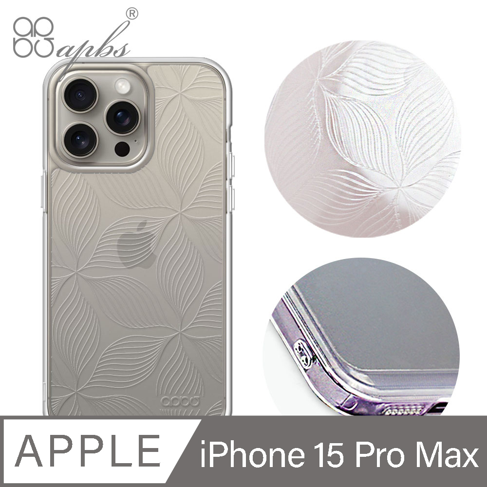 apbs iPhone 15 Pro Max 6.7吋 浮雕感防震雙料手機殼-脈絡