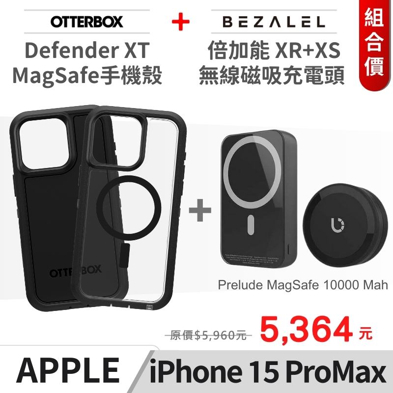 Otterbox Defender XT i15ProMax Magsafe手機殼+倍加能Prelude XR行動電源+XS磁吸無線充電器
