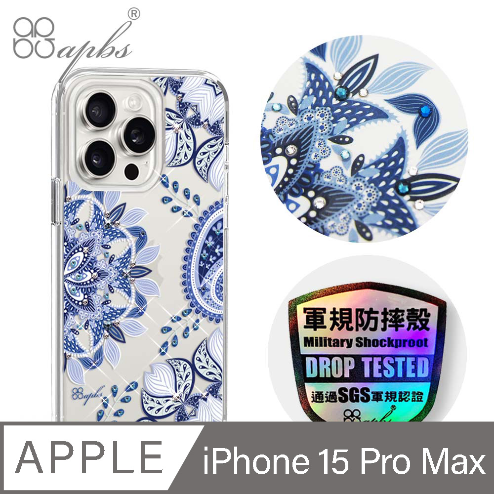 apbs iPhone 15 Pro Max 6.7吋輕薄軍規防摔水晶彩鑽手機殼-青花瓷