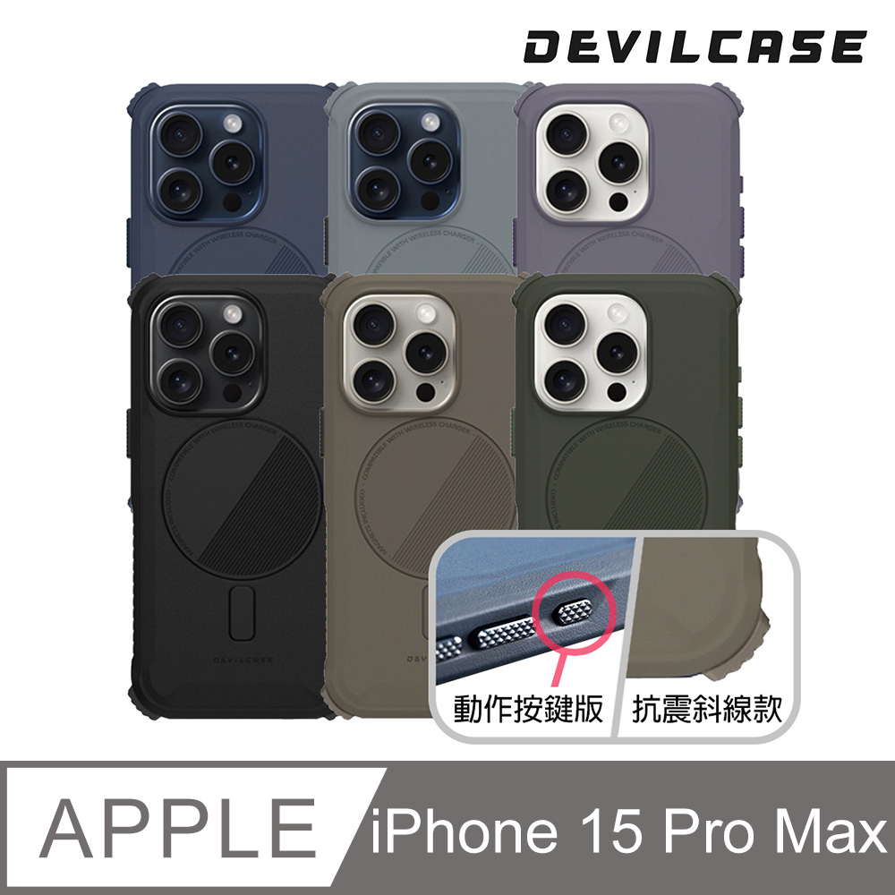 DEVILCASE Apple iPhone 15 Pro Max 6.7吋 惡魔防摔殼 ULTRA 磁吸版 (動作按鍵版 無背帶)