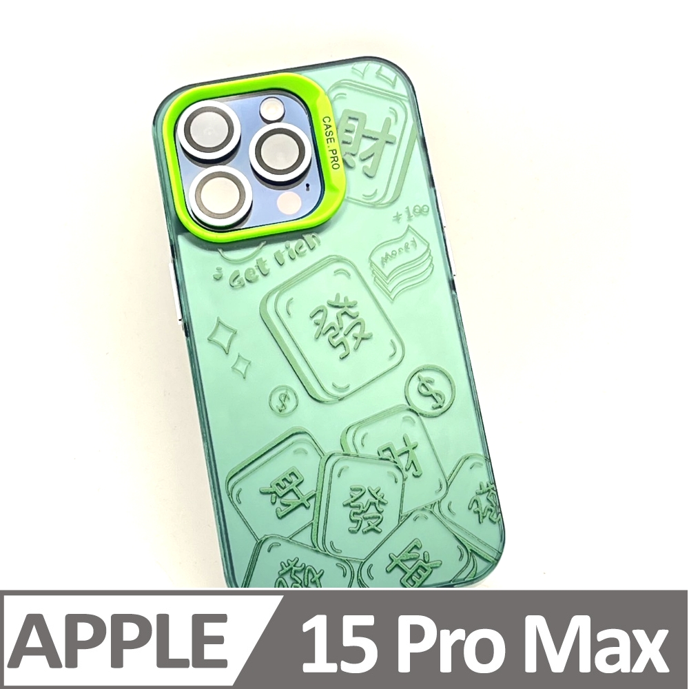 Totomo 對應:Apple iPhone15Pro Max 優質彩繪保護殼(發財)