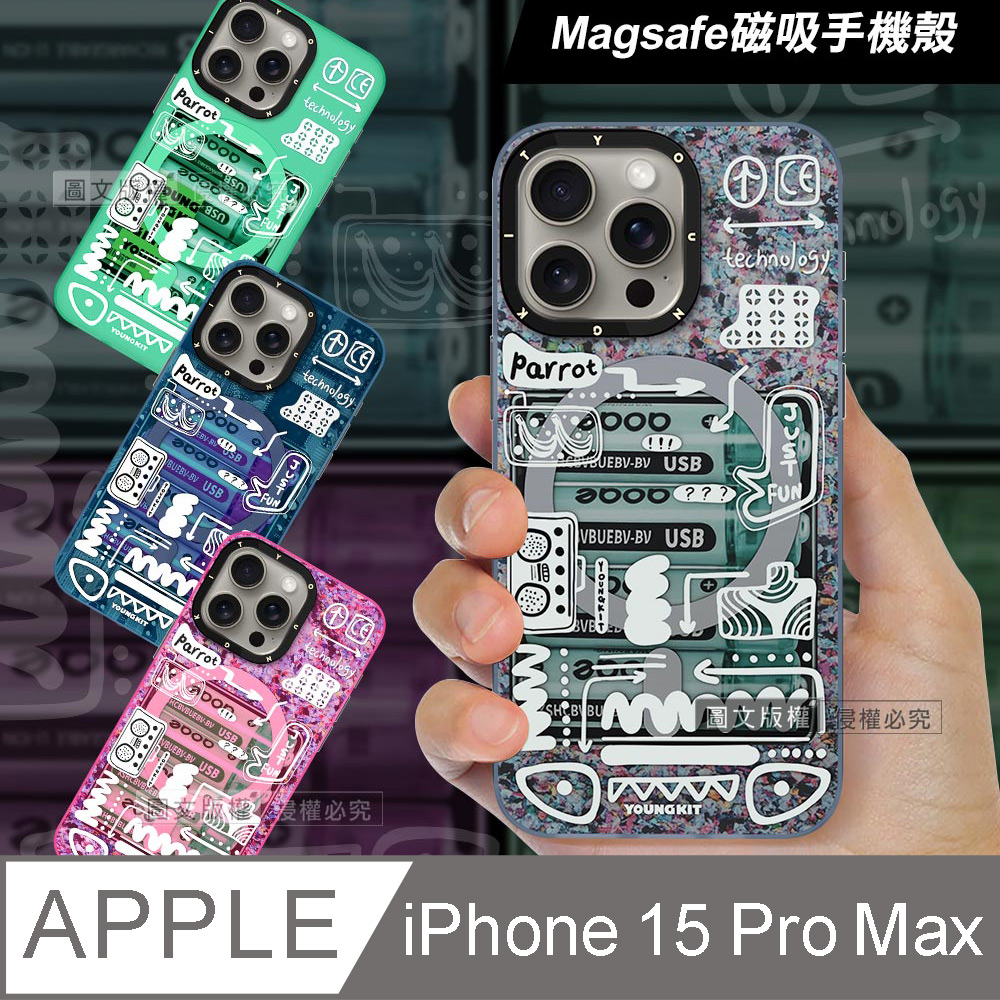 YOUNGKIT原創潮流 iPhone 15 Pro Max 6.7吋 暗物質系列 Magsafe磁吸防摔手機殼