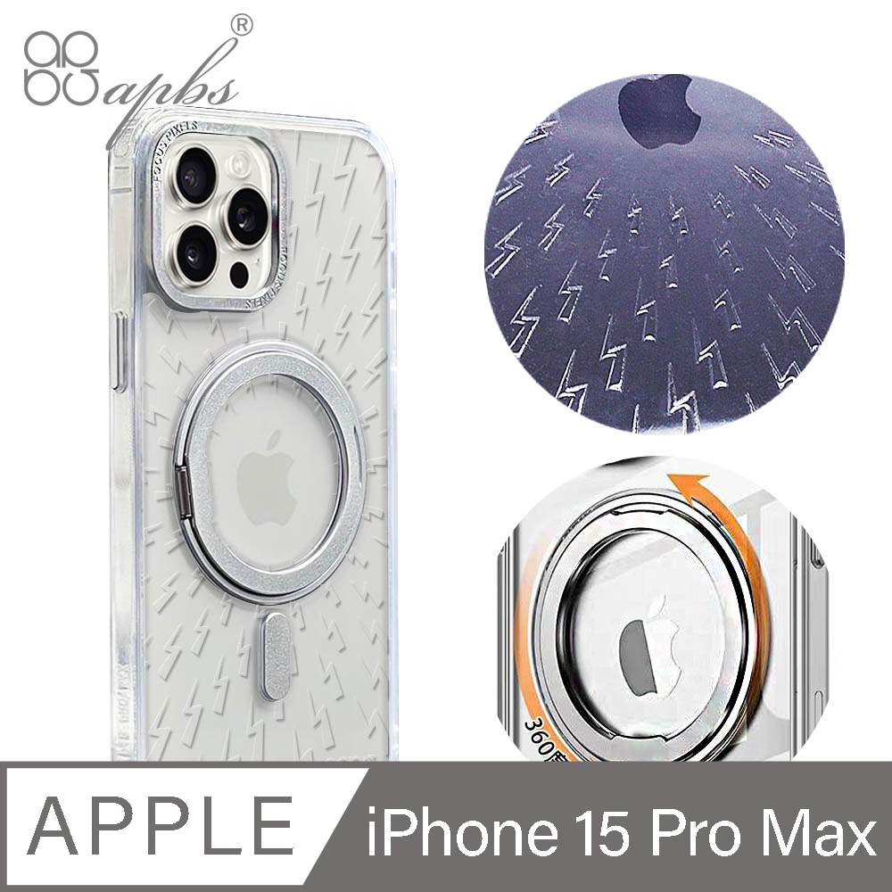 apbs iPhone 15 Pro Max 6.7吋浮雕感軍規360旋轉磁吸立架手機殼-雷電