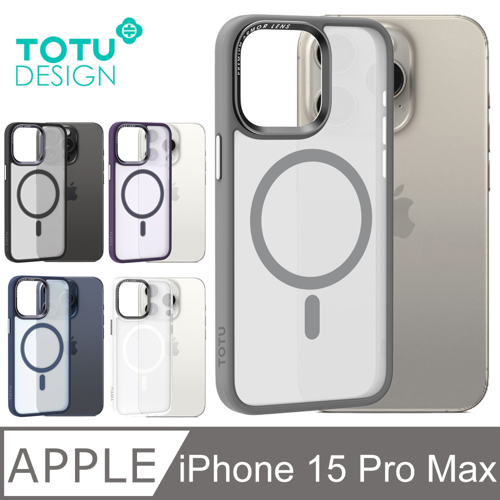 【TOTU】iPhone 15 Pro Max 磁吸手機殼防摔殼保護殼 霧面磨砂 金剛 拓途
