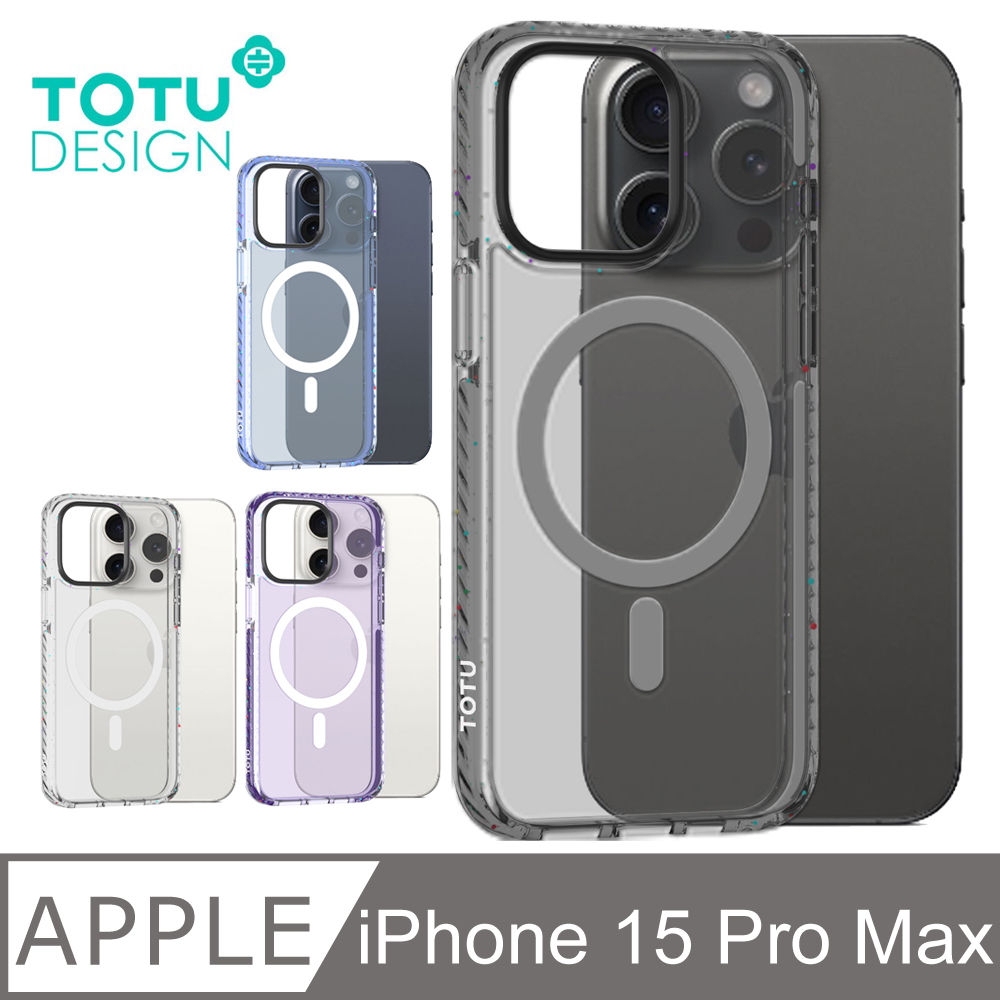 【TOTU】iPhone 15 Pro Max 磁吸手機殼防摔殼保護殼 繽紛時尚 晶剛 拓途