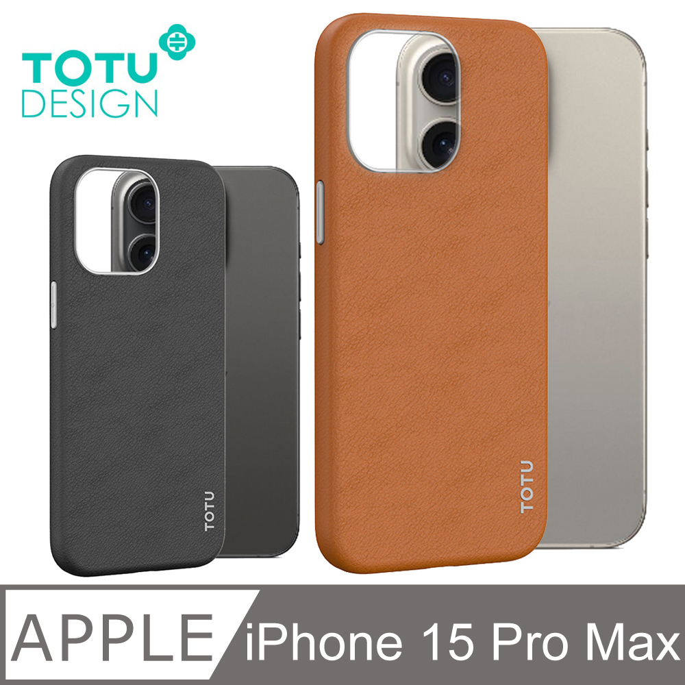 【TOTU】iPhone 15 Pro Max磁吸手機殼防摔殼保護殼 皮革鋁合金 慕尚 拓途
