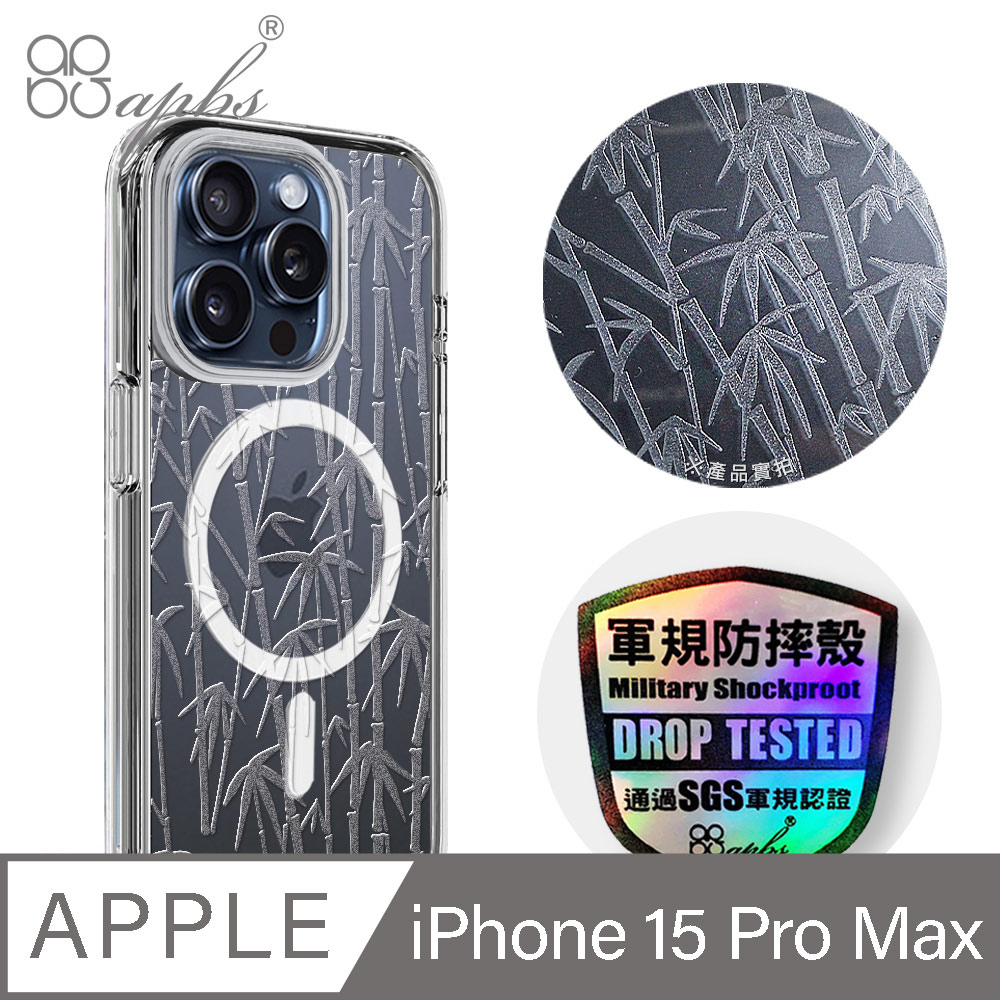 apbs iPhone 15 Pro Max 6.7吋 浮雕感輕薄軍規防摔磁吸手機殼-竹