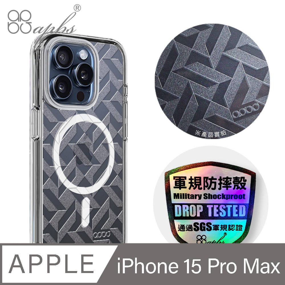 apbs iPhone 15 Pro Max 6.7吋 浮雕感輕薄軍規防摔磁吸手機殼-透明幾何