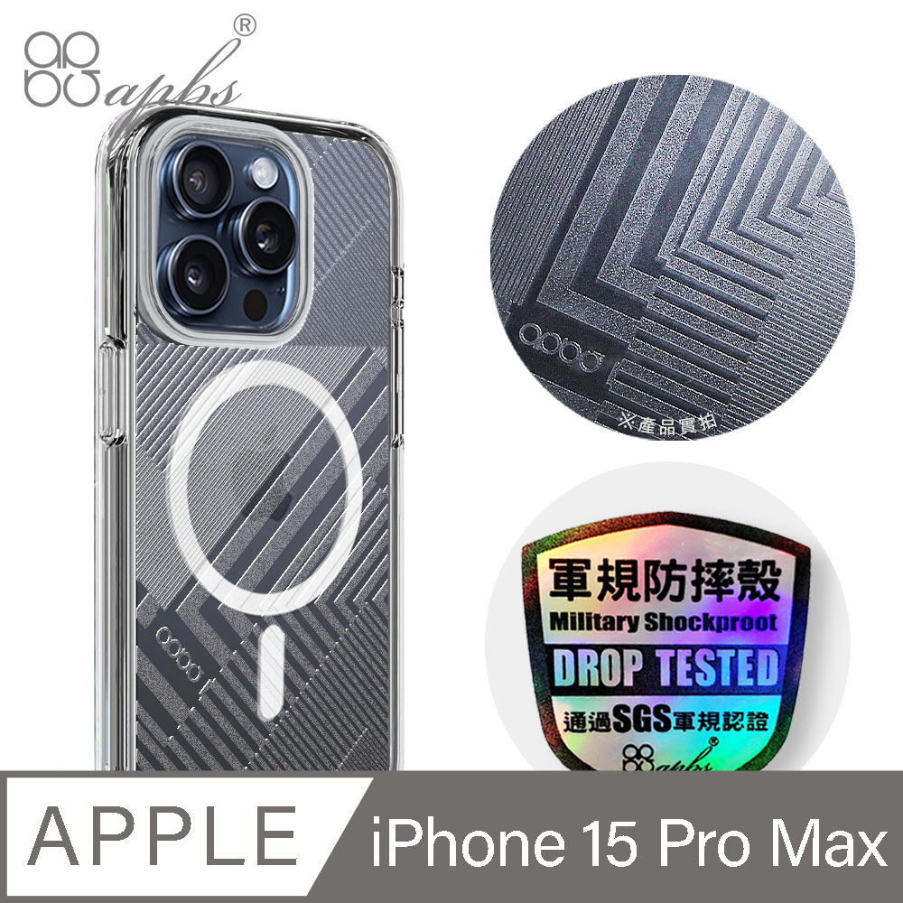 apbs iPhone 15 Pro Max 6.7吋 浮雕感輕薄軍規防摔磁吸手機殼-轉折