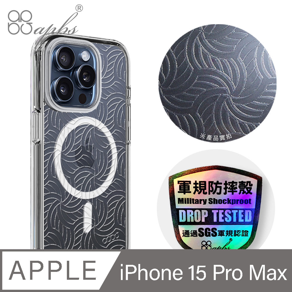 apbs iPhone 15 Pro Max 6.7吋 浮雕感輕薄軍規防摔磁吸手機殼-波波