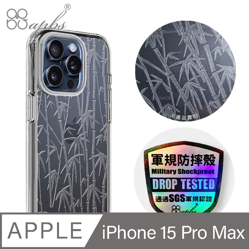 apbs iPhone 15 Pro Max 6.7吋浮雕感輕薄軍規防摔手機殼-竹