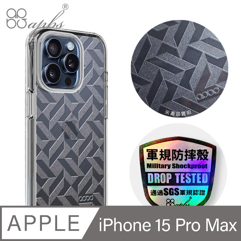 apbs iPhone 15 Pro Max 6.7吋浮雕感輕薄軍規防摔手機殼-透明幾何