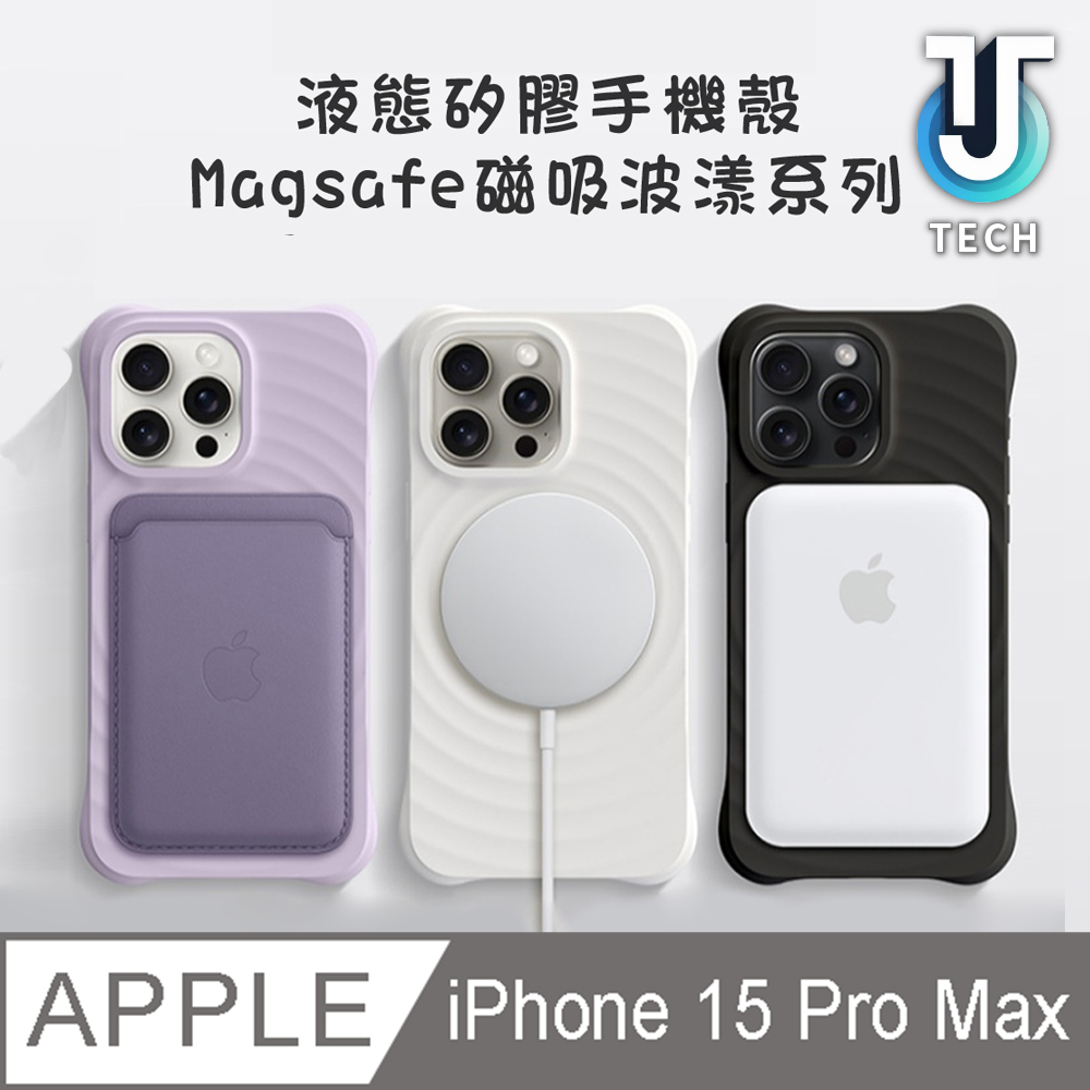 【J TECH】iPhone15 Pro Max6.7吋 Magsafe磁吸波樣防摔手機殼
