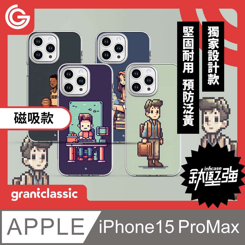 grantclassic 無限殼能Inficase Mag iPhone 15 Pro Max設計款Magsafe磁吸手機保護殼 像素風系列