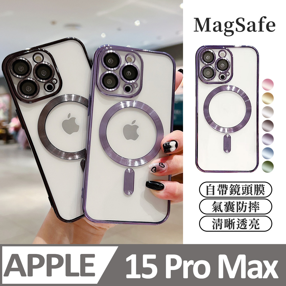 【任選二入組】鏡頭全包防護 蘋果 iPhone 15 Pro Max / i15 Pro Max 手機殼 magsafe保護套