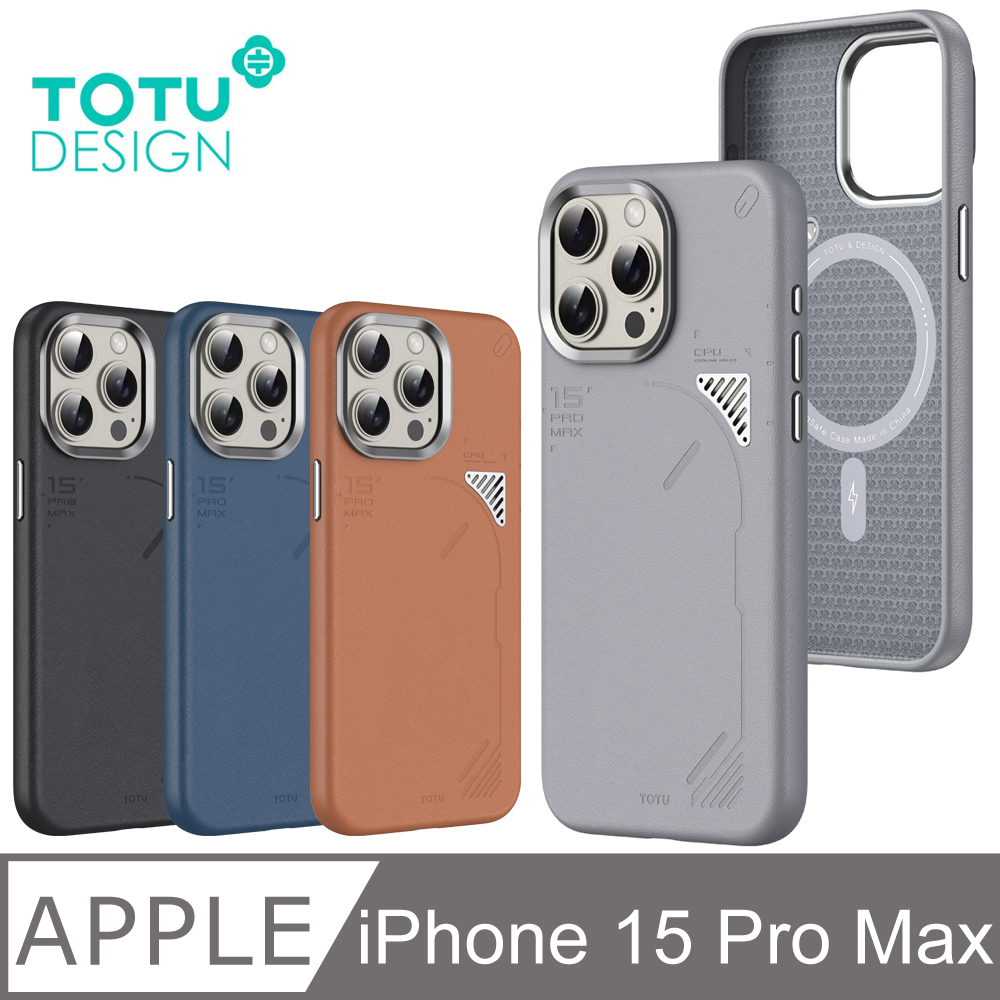 【TOTU】iPhone 15 Pro Max磁吸手機殼防摔殼保護殼 合金散熱窗 星際系列