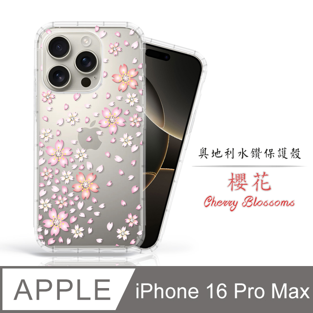 Meteor Apple iPhone 16 Pro Max 6.9吋 奧地利水鑽彩繪手機殼 - 櫻花