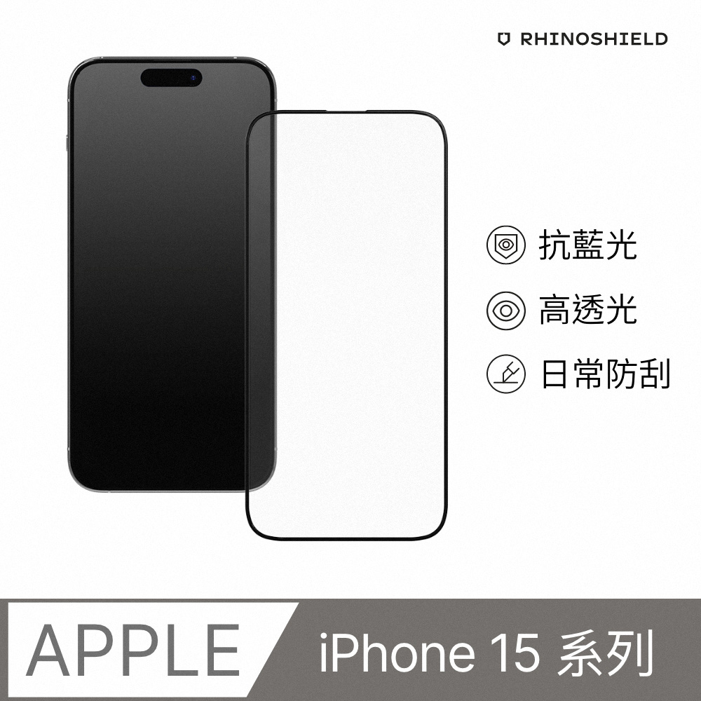 【犀牛盾】iPhone 15系列 9H滿版鋼化玻璃抗藍光手機螢幕保護貼(附貼膜輔助工具)