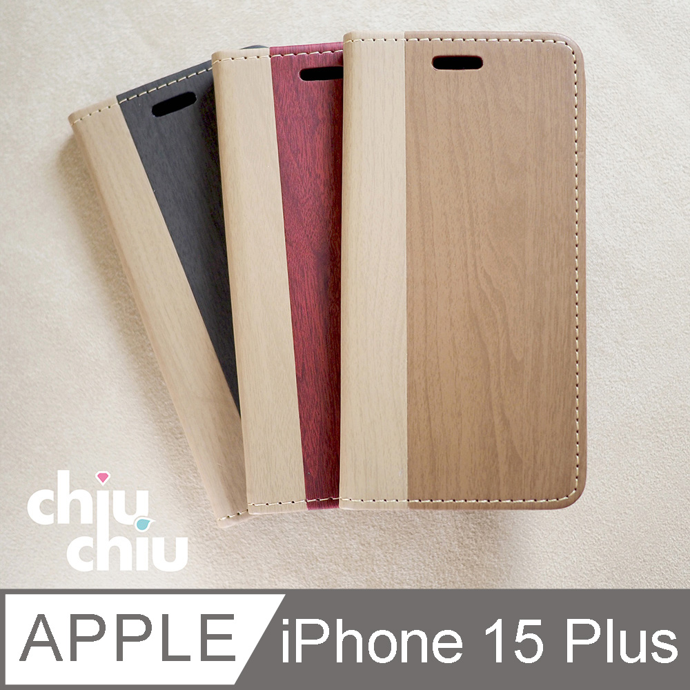 【CHIUCHIU】Apple iPhone 15 Plus (6.7吋)時尚木紋側掀式可插卡保護皮套