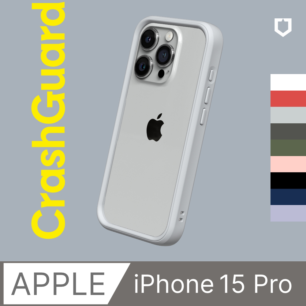 【犀牛盾】iPhone 15 Pro (6.1吋) CrashGuard 防摔邊框手機保護殼(多色可選)