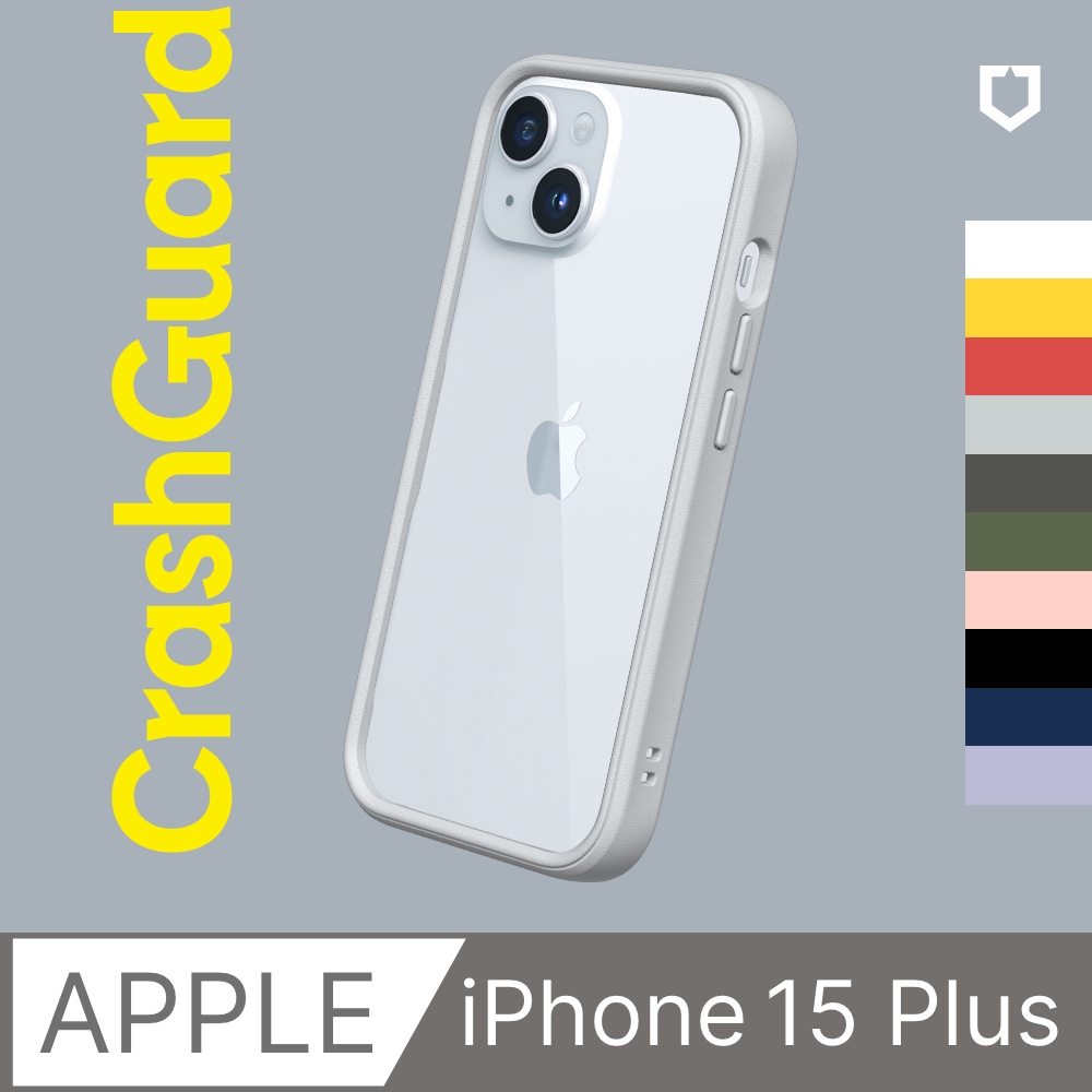 【犀牛盾】iPhone 15 Plus (6.7吋) CrashGuard 防摔邊框手機保護殼(多色可選)
