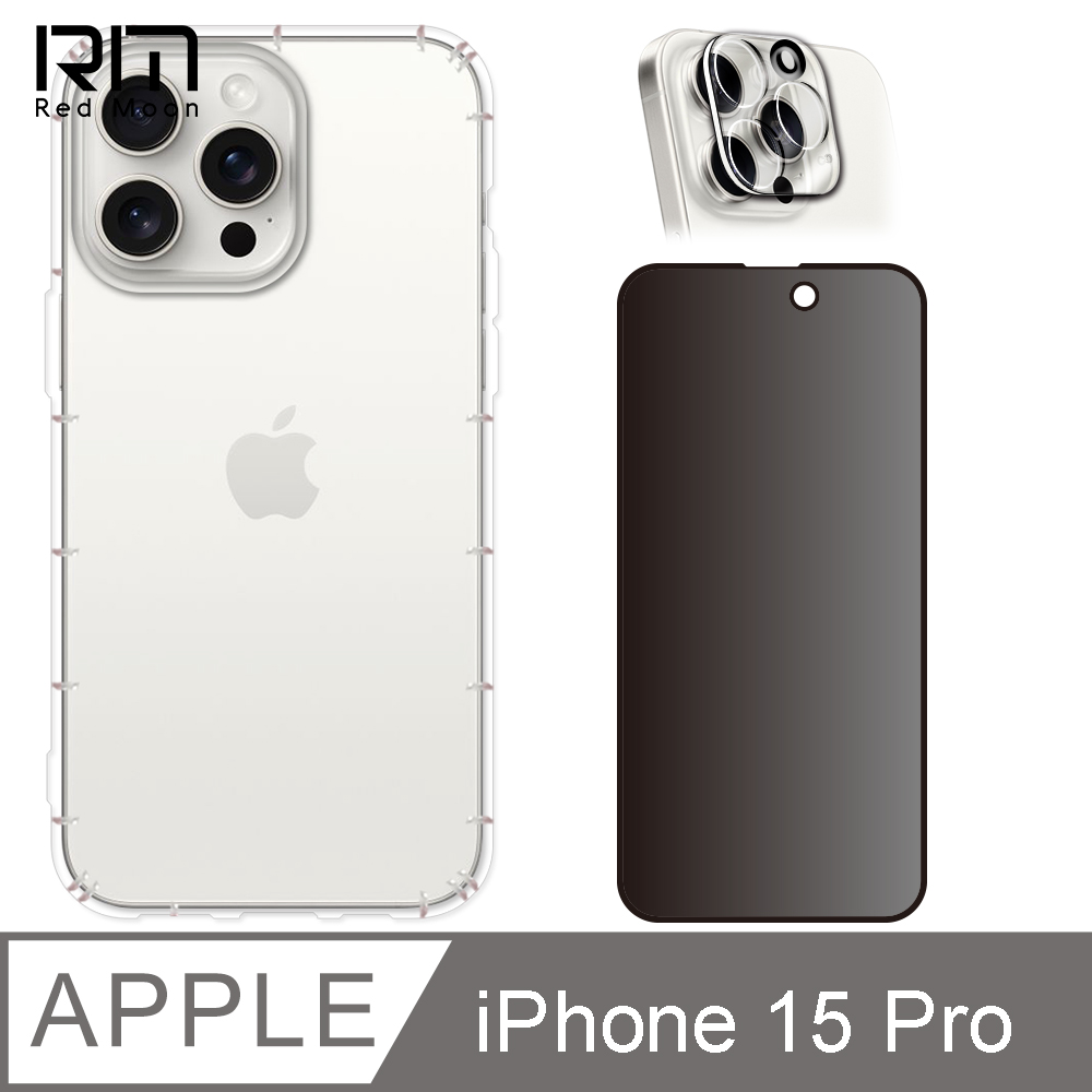 RedMoon APPLE iPhone15 Pro 6.1吋 手機殼貼3件組 空壓殼-9H防窺保貼+3D全包鏡頭貼
