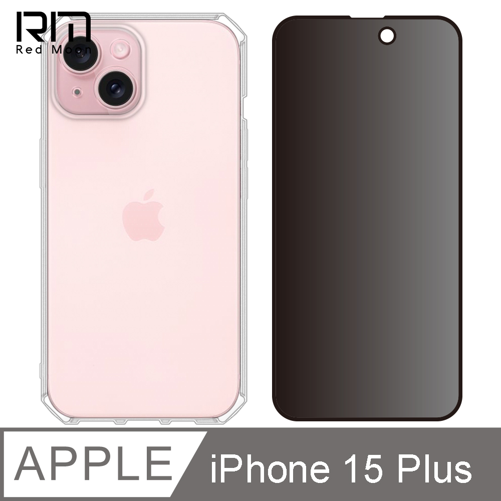 RedMoon APPLE iPhone15 Plus 6.7吋 手機殼貼2件組 鏡頭全包式魔方殼-9H防窺保貼