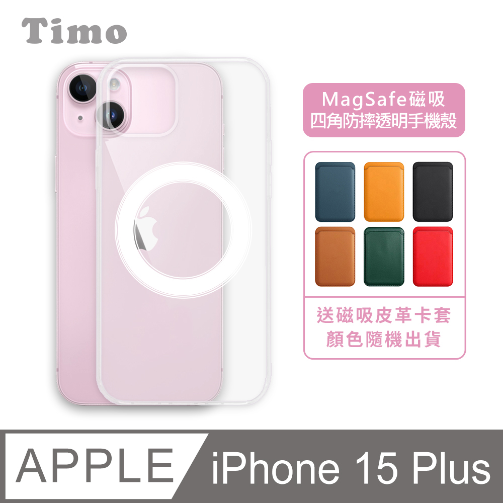 【Timo】iPhone 15 Plus MagSafe磁吸四角防摔透明手機保護殼套