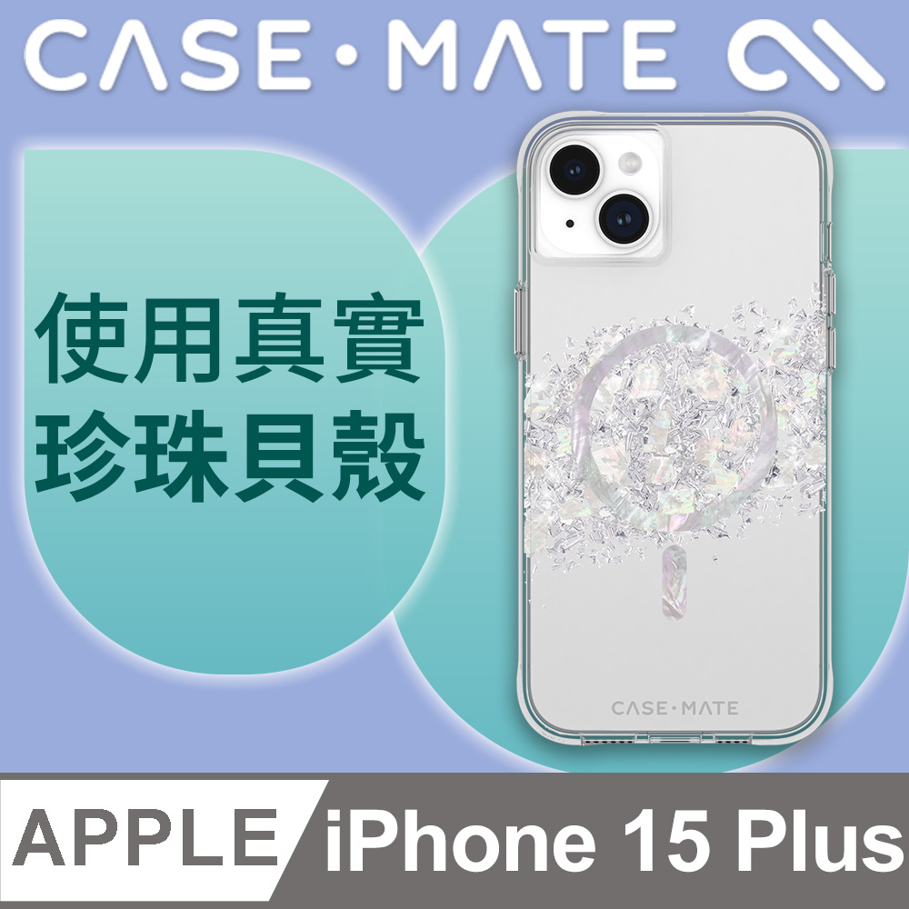 美國 CASE·MATE iPhone 15 Plus Karat Pearl 璀璨珍珠精品防摔保護殼MagSafe