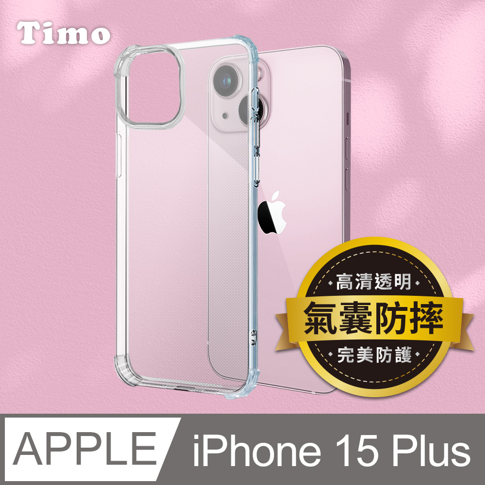 【Timo】iPhone 15 Plus 四角防摔透明矽膠手機保護殼套