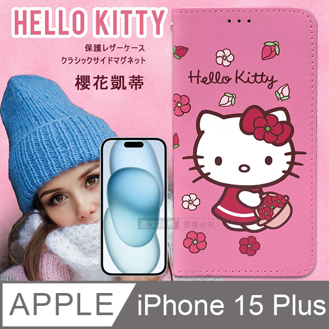 三麗鷗授權 Hello Kitty iPhone 15 Plus 6.7吋 櫻花吊繩款彩繪側掀皮套
