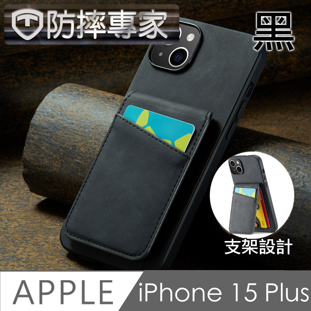 防摔專家 iPhone 15 Plus 防RFID盜刷皮夾保護殼 黑