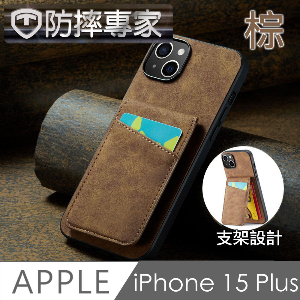 防摔專家 iPhone 15 Plus 防RFID盜刷皮夾保護殼 棕